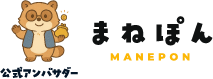 まねぽん