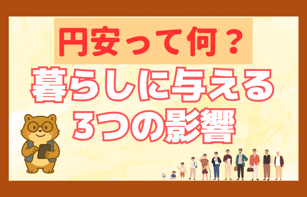 円安　投資方法