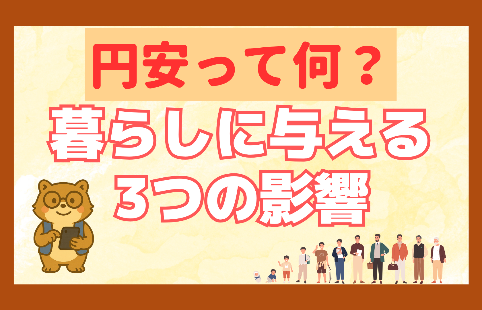 円安　投資方法