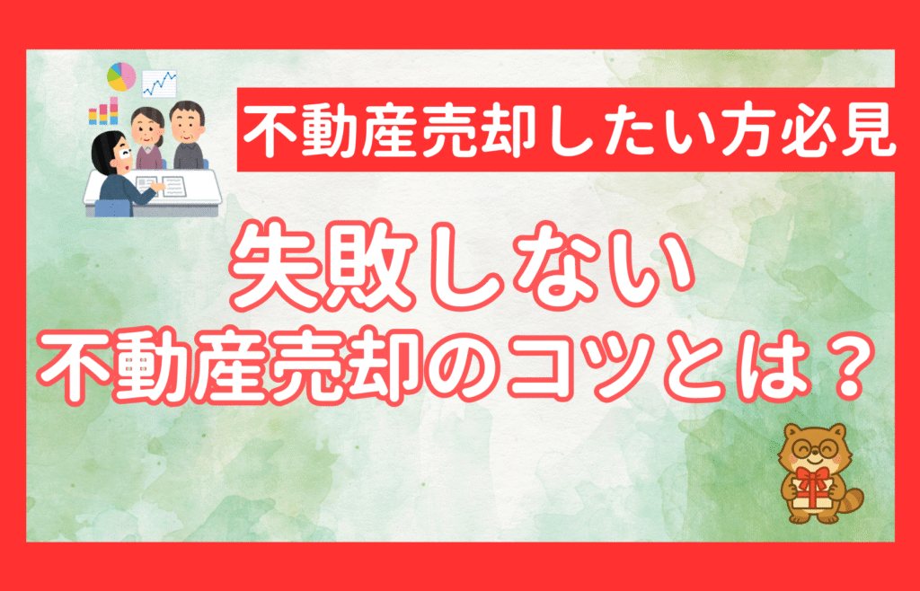 不動産売却　一括査定